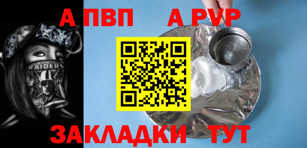 Alpha-PVP VHQ  Вход с VPN  Верхняя Салда  Alpha-PVP кристаллы 