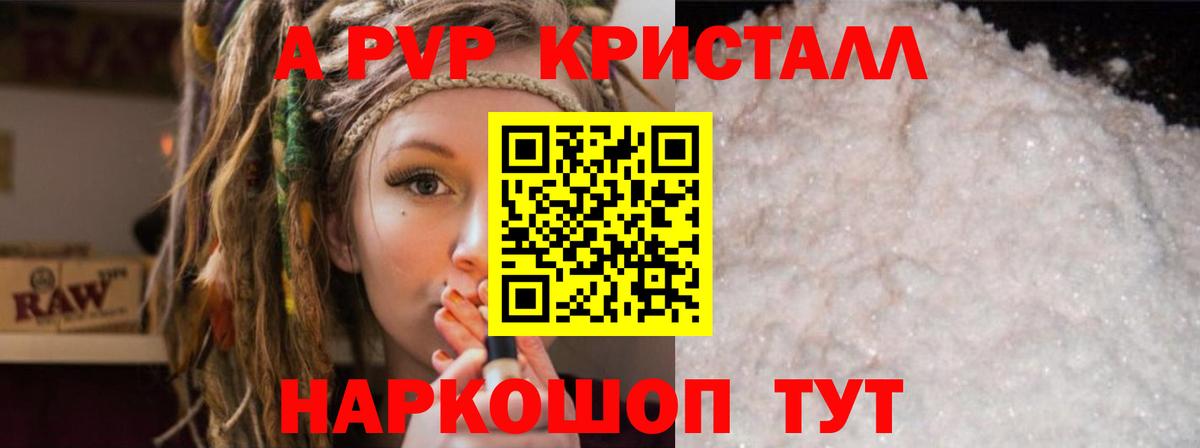 A-PVP крисы CK Верхняя Салда