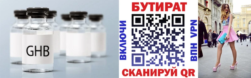 закладки  Верхняя Салда  Бутират 1.4BDO 
