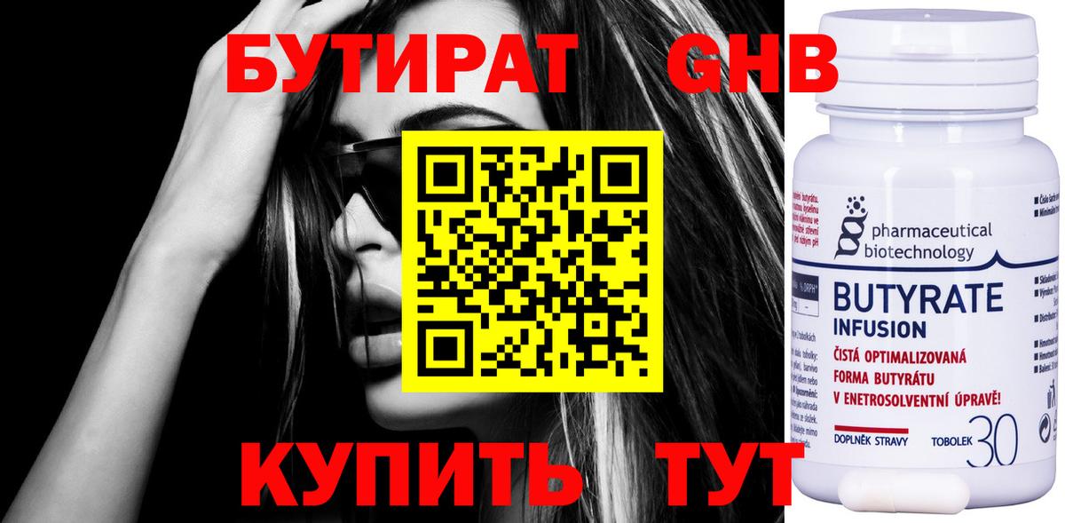 БУТИРАТ BDO 33%  Верхняя Салда 