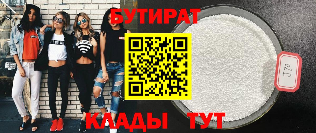 БУТИРАТ буратино Верхняя Салда