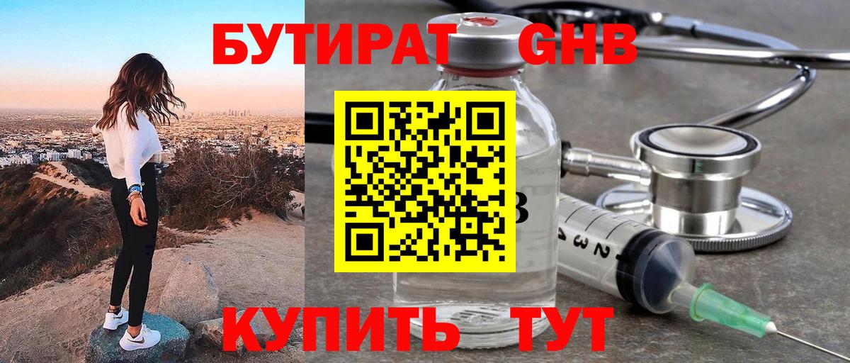 Верхняя Салда  БУТИРАТ бутик  Вход с VPN 