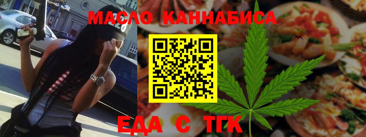 Еда ТГК марихуана Верхняя Салда