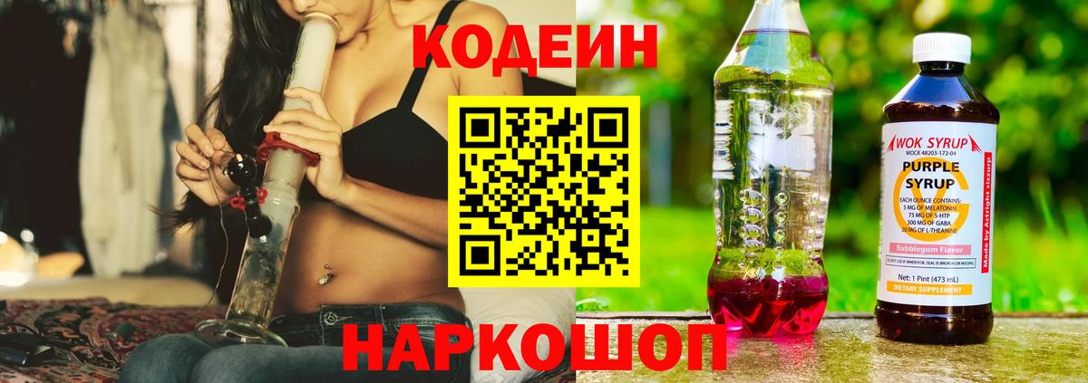 Кодеиновый сироп Lean Purple Drank  Верхняя Салда  Кодеиновый сироп Lean напиток Lean (лин) 