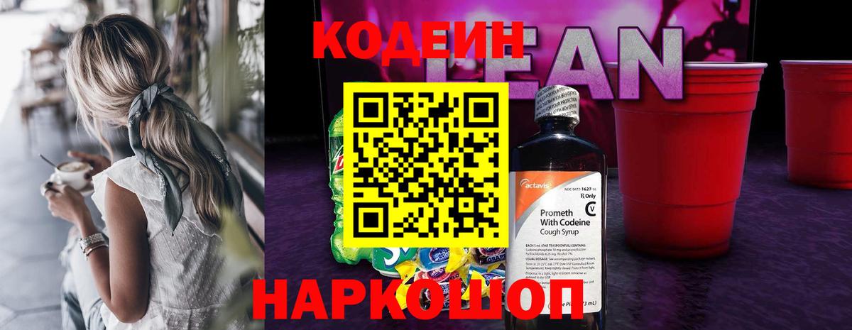 Кодеин напиток Lean (лин)  Кодеин напиток Lean (лин)  Верхняя Салда  Вход с VPN 