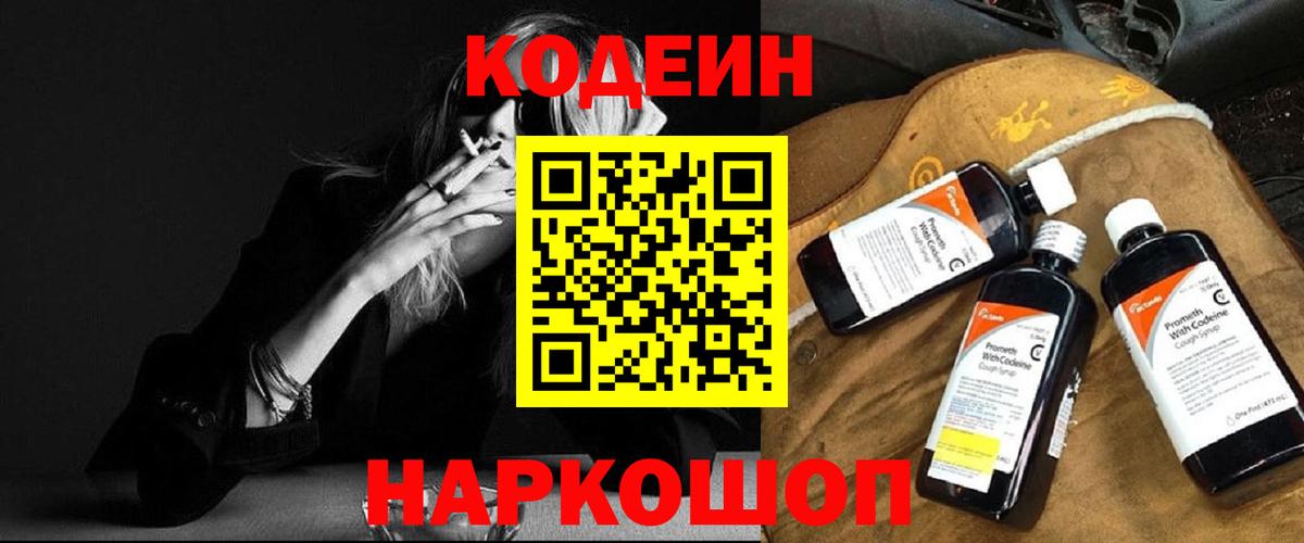 Codein напиток Lean (лин) Верхняя Салда