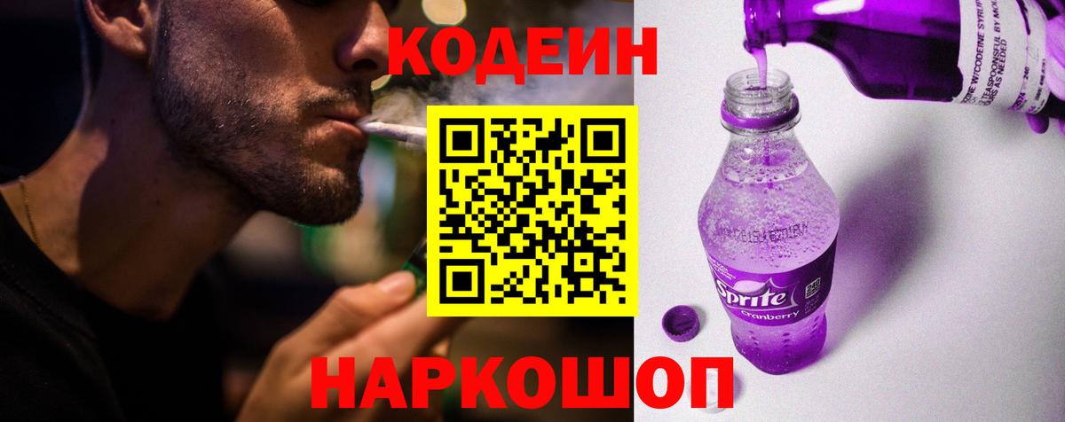 Кодеиновый сироп Lean Purple Drank Верхняя Салда