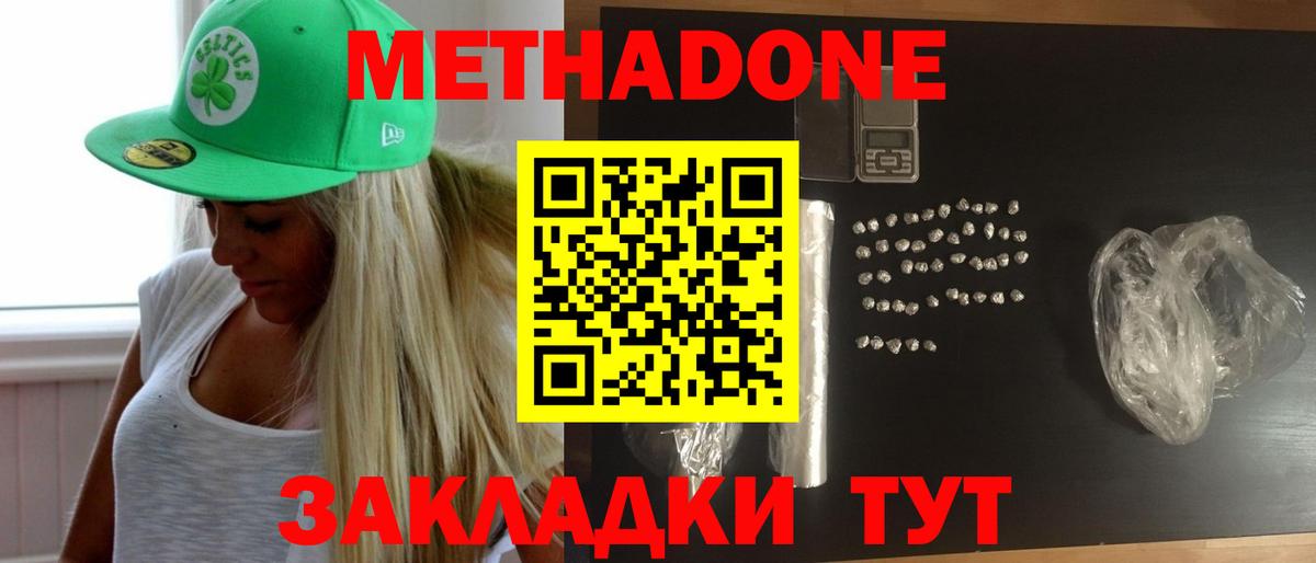 МЕТАДОН methadone  Верхняя Салда  МЕТАДОН кристалл 